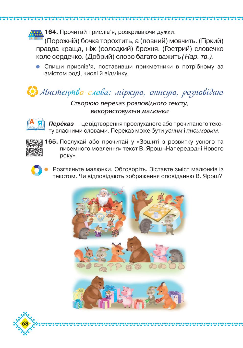Мініатюра 68