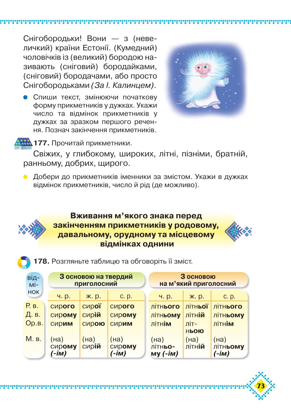 Мініатюра 73