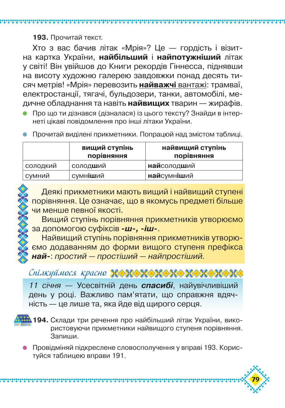 Мініатюра 79