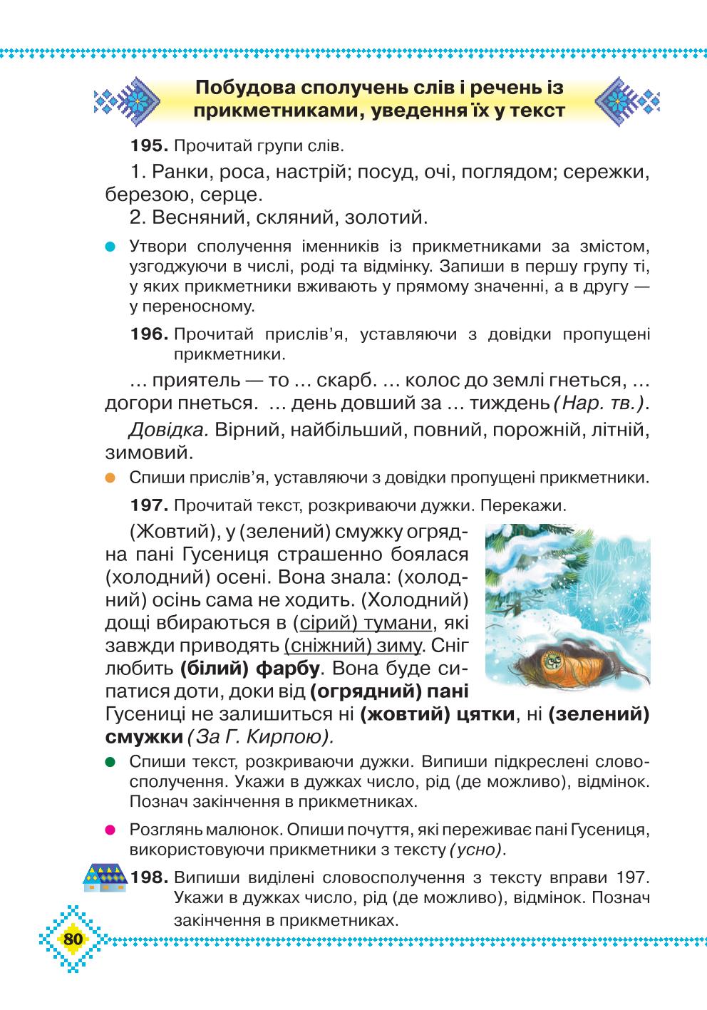 Мініатюра 80
