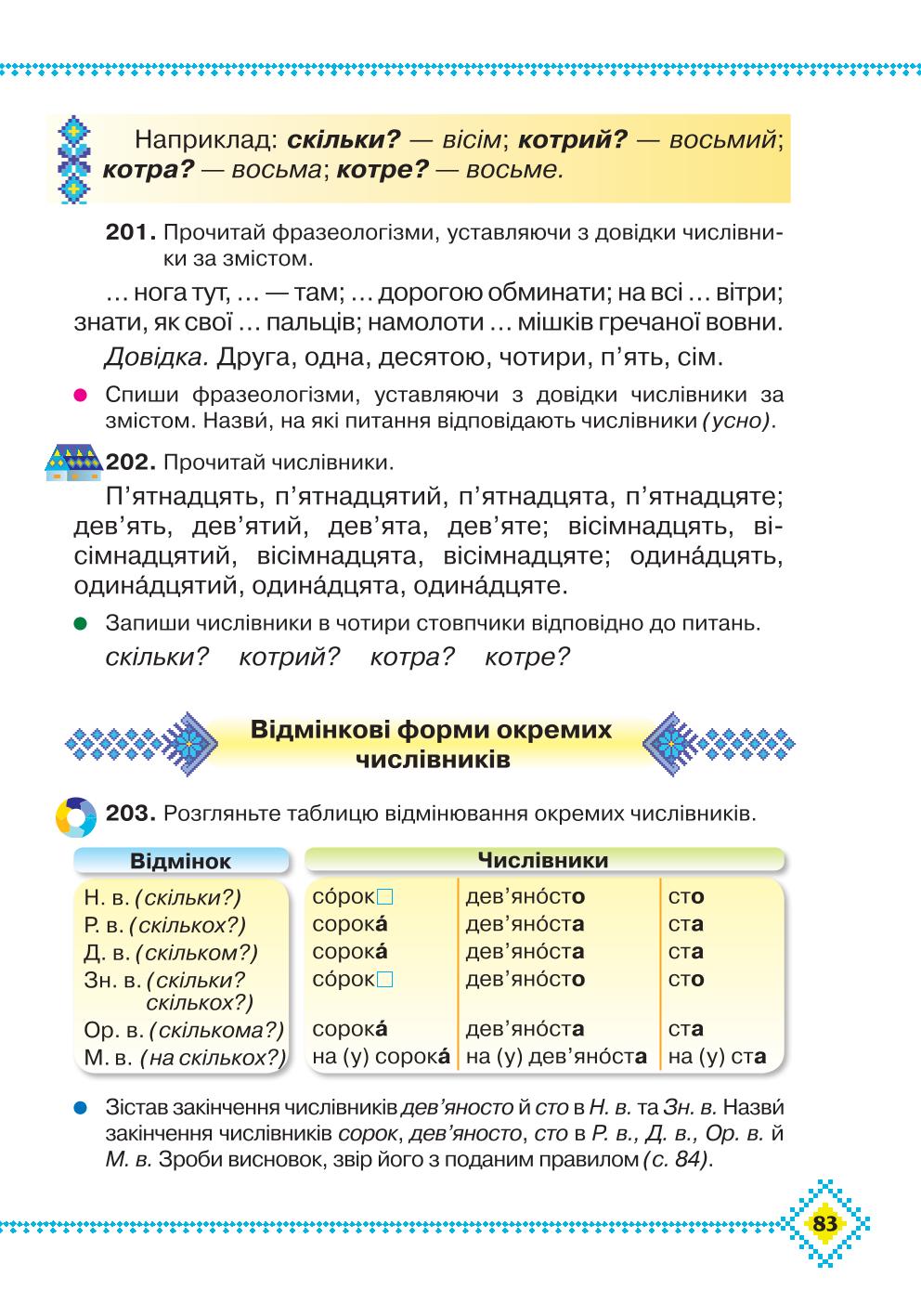 Мініатюра 83