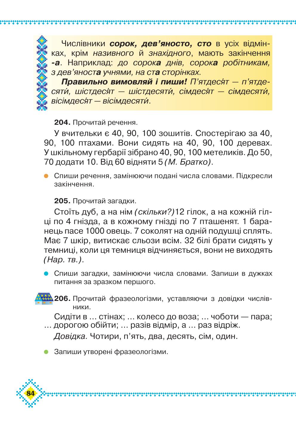 Мініатюра 84