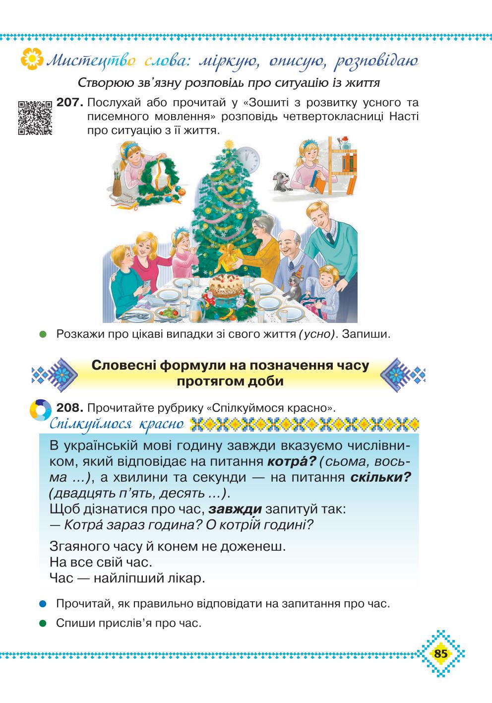 Мініатюра 85