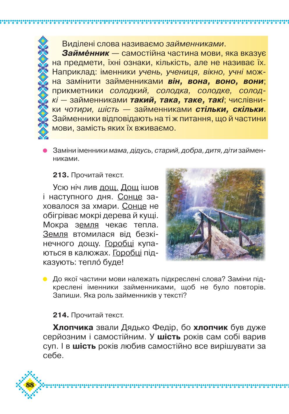 Мініатюра 88