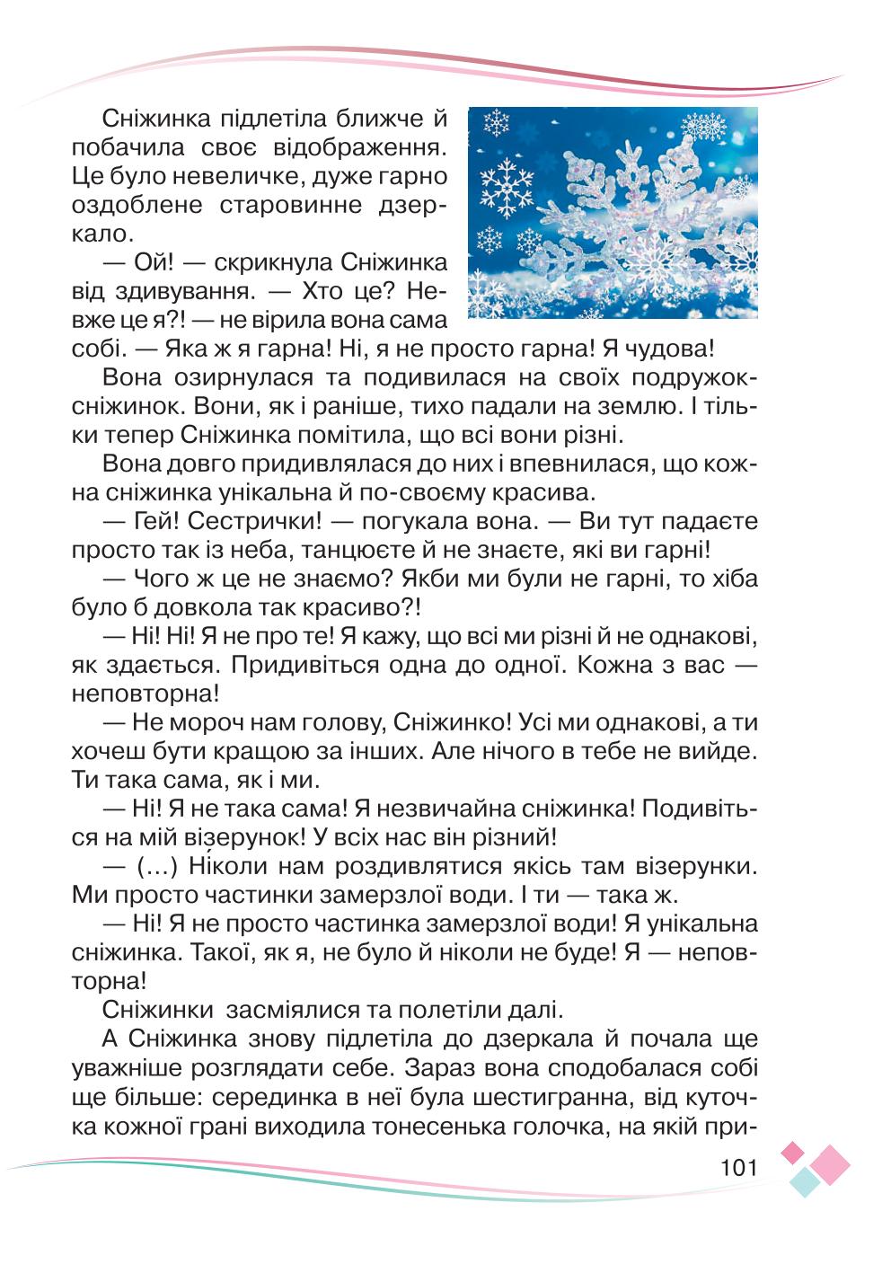 Мініатюра 101