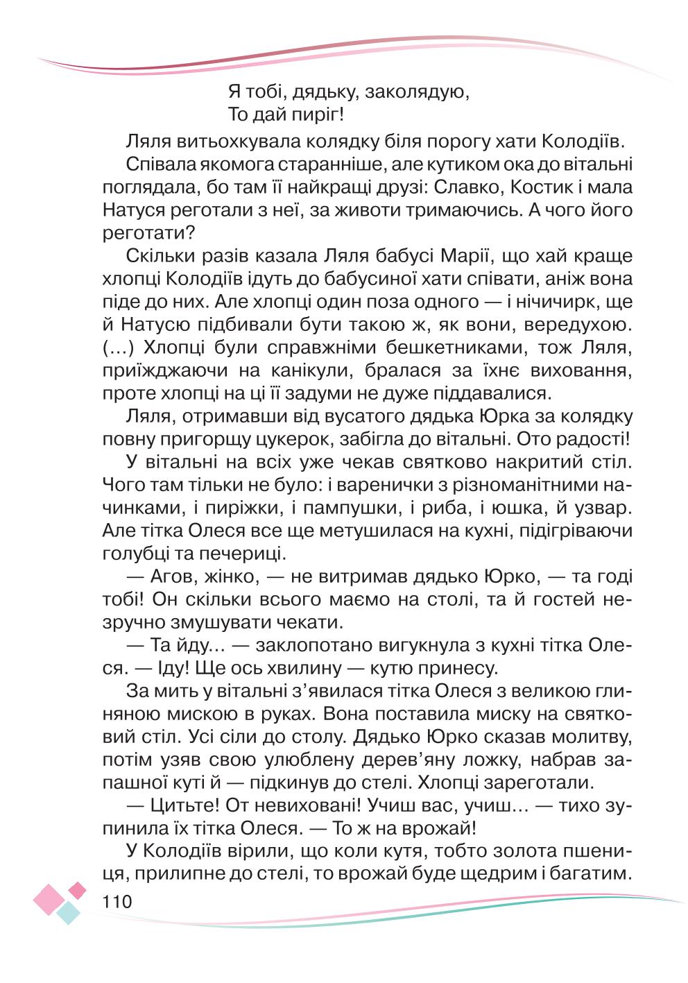 Мініатюра 110