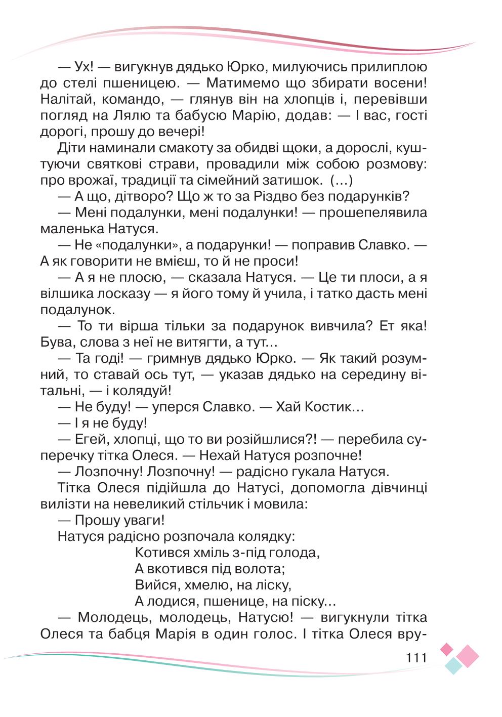 Мініатюра 111