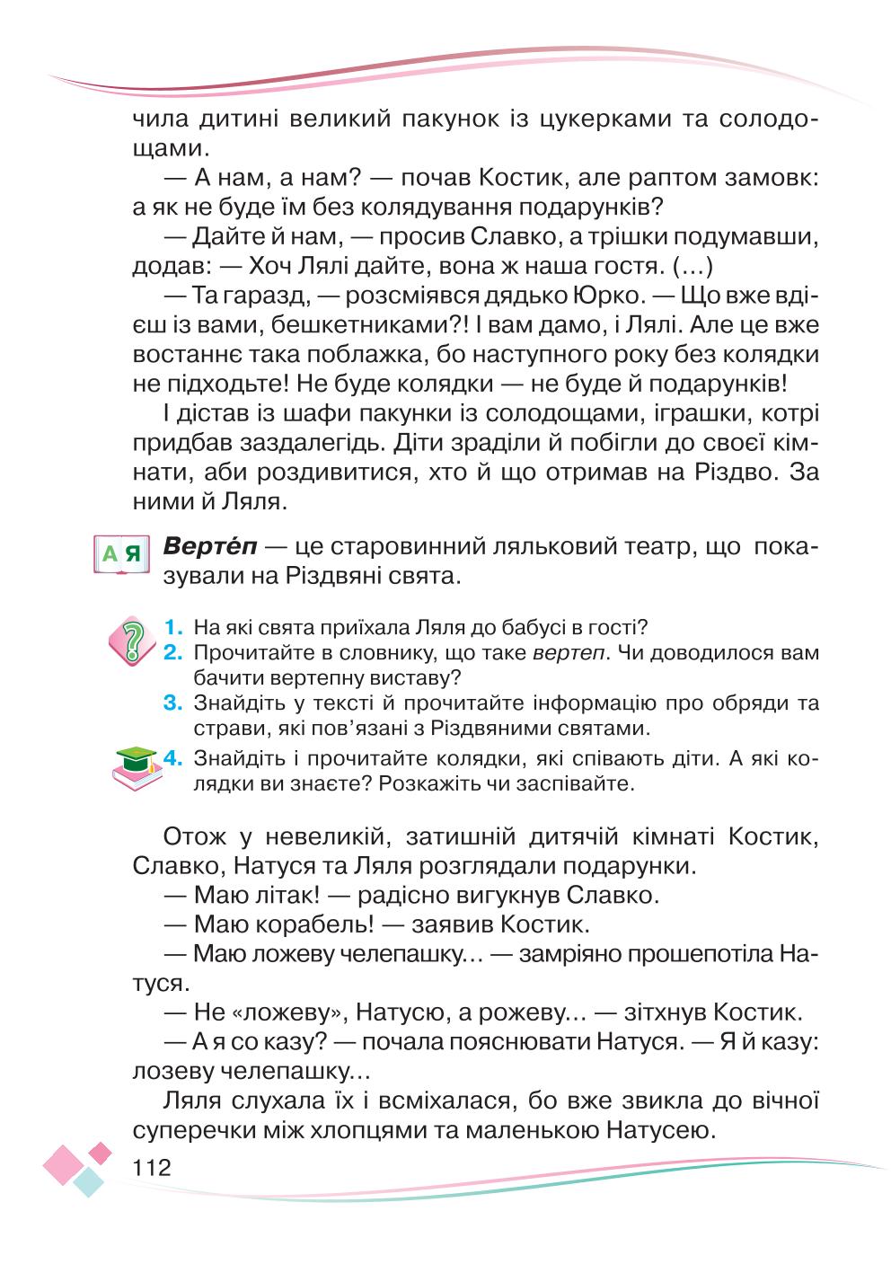 Мініатюра 112