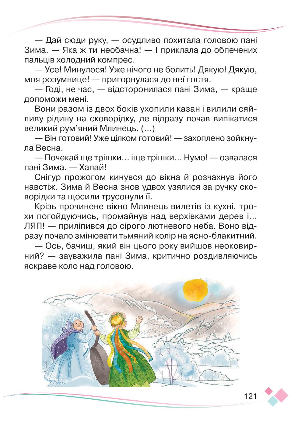 Мініатюра 121