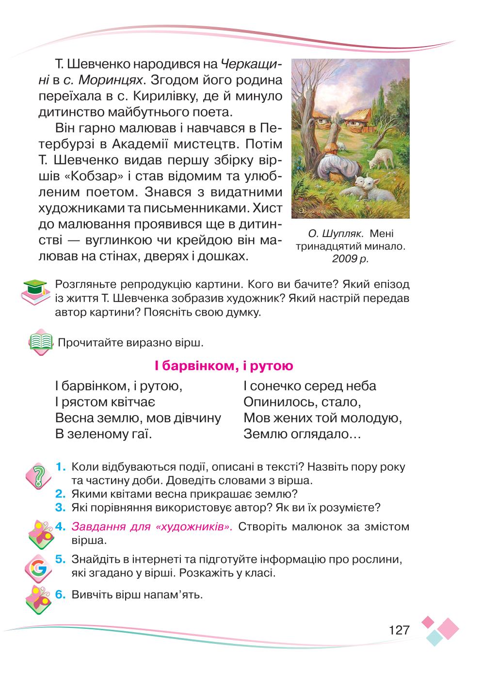Мініатюра 127