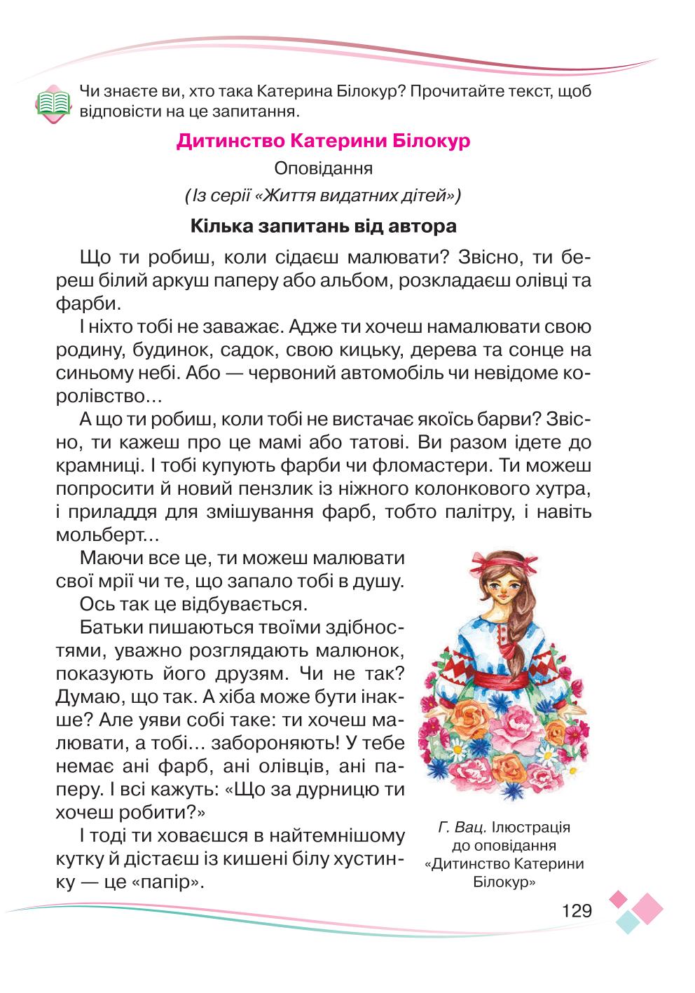 Мініатюра 129