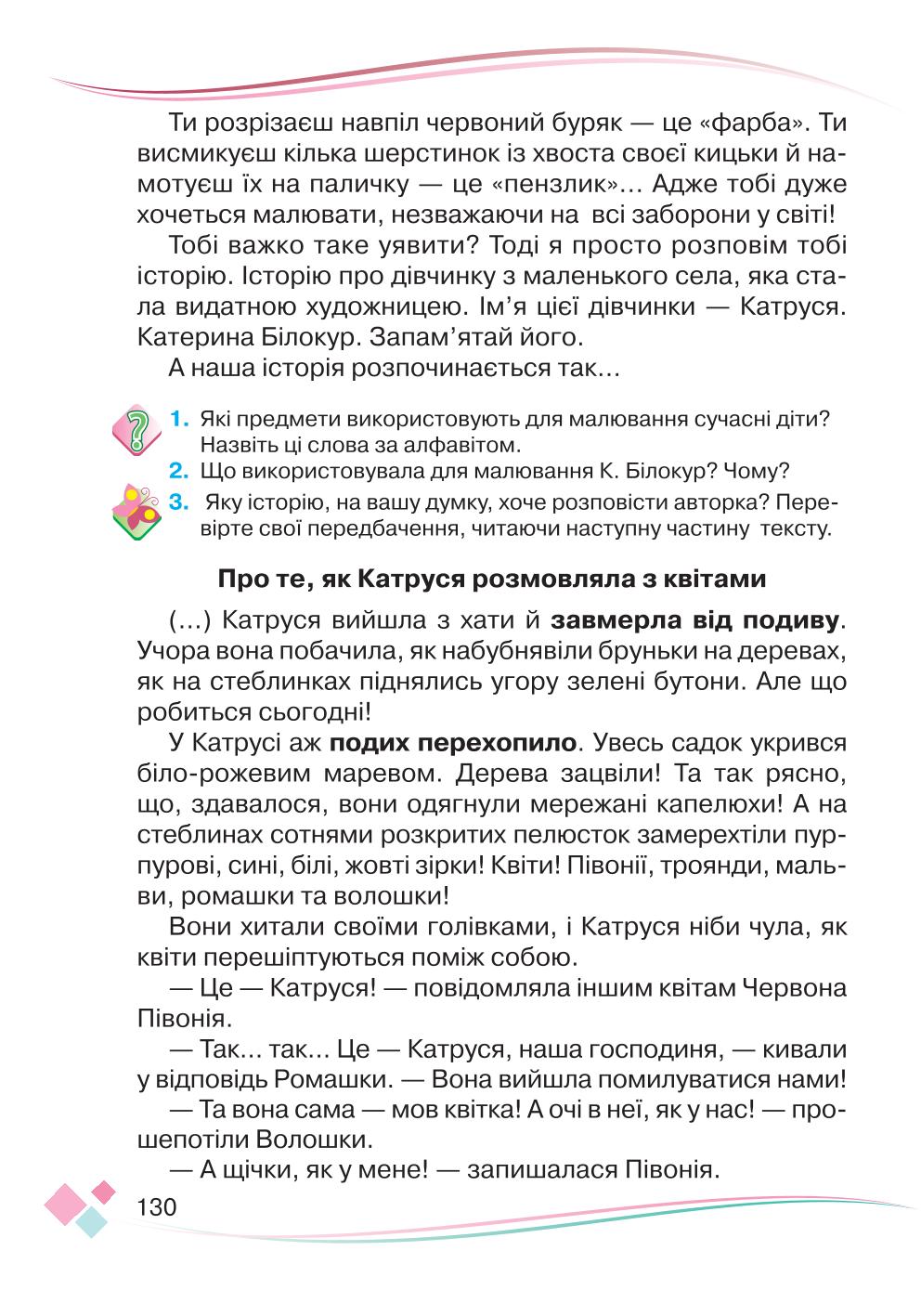 Мініатюра 130