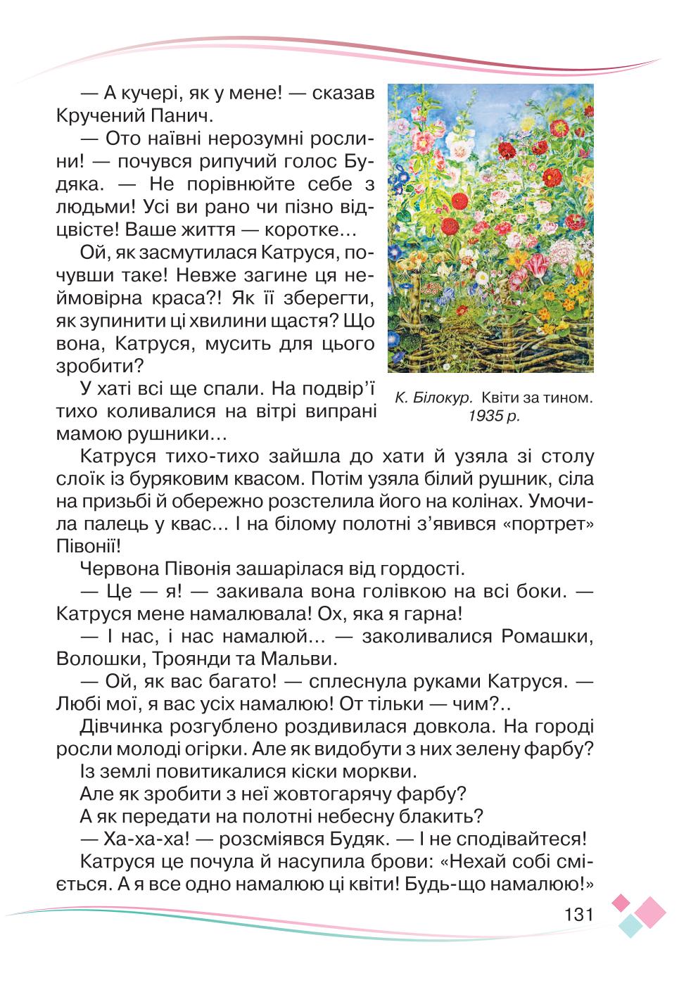 Мініатюра 131