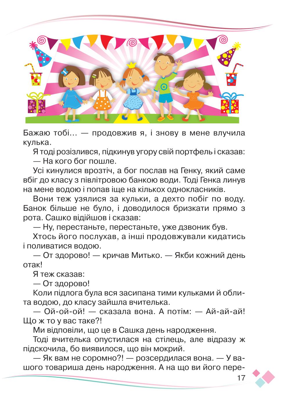 Мініатюра 17