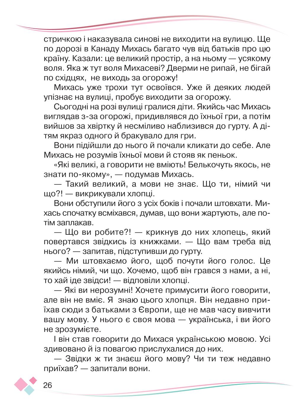 Мініатюра 26