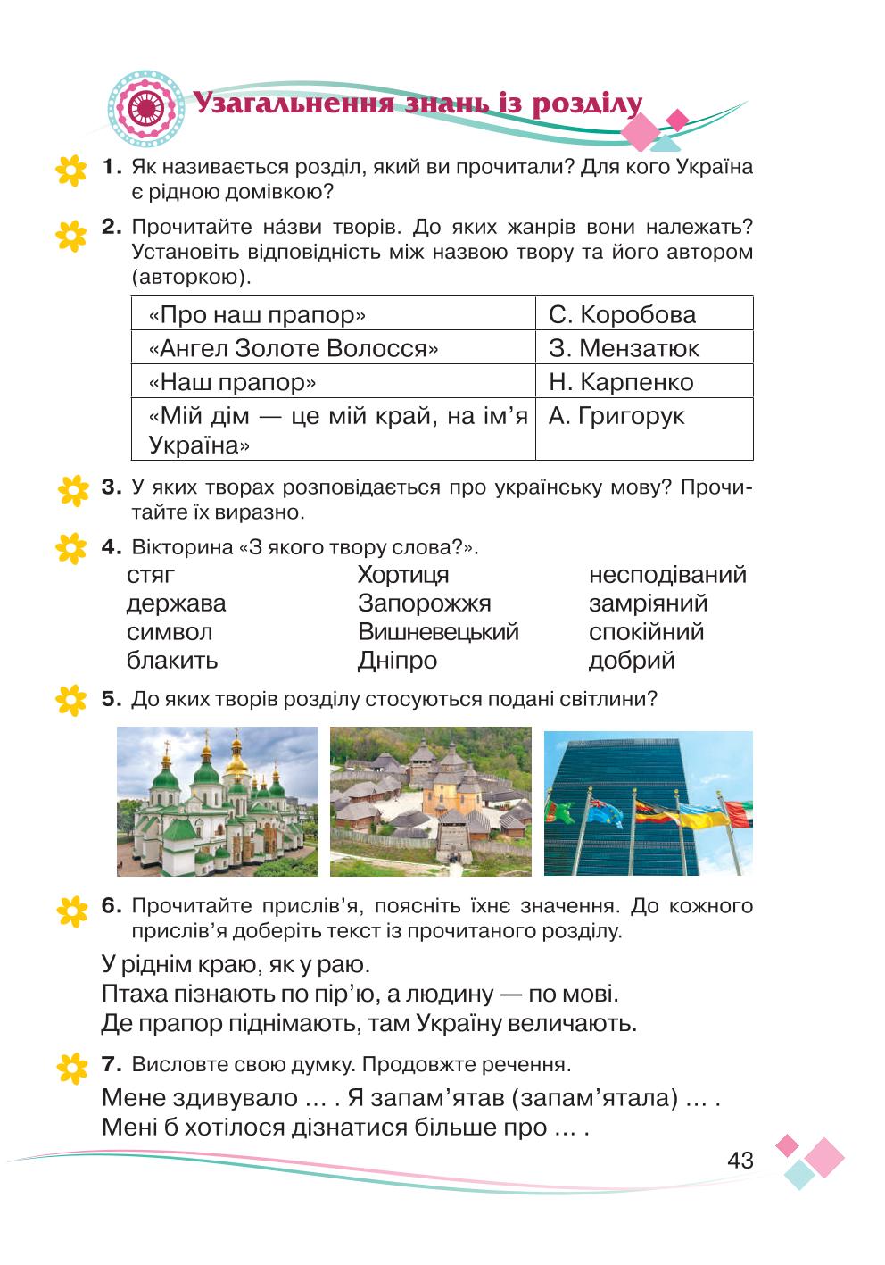 Мініатюра 43