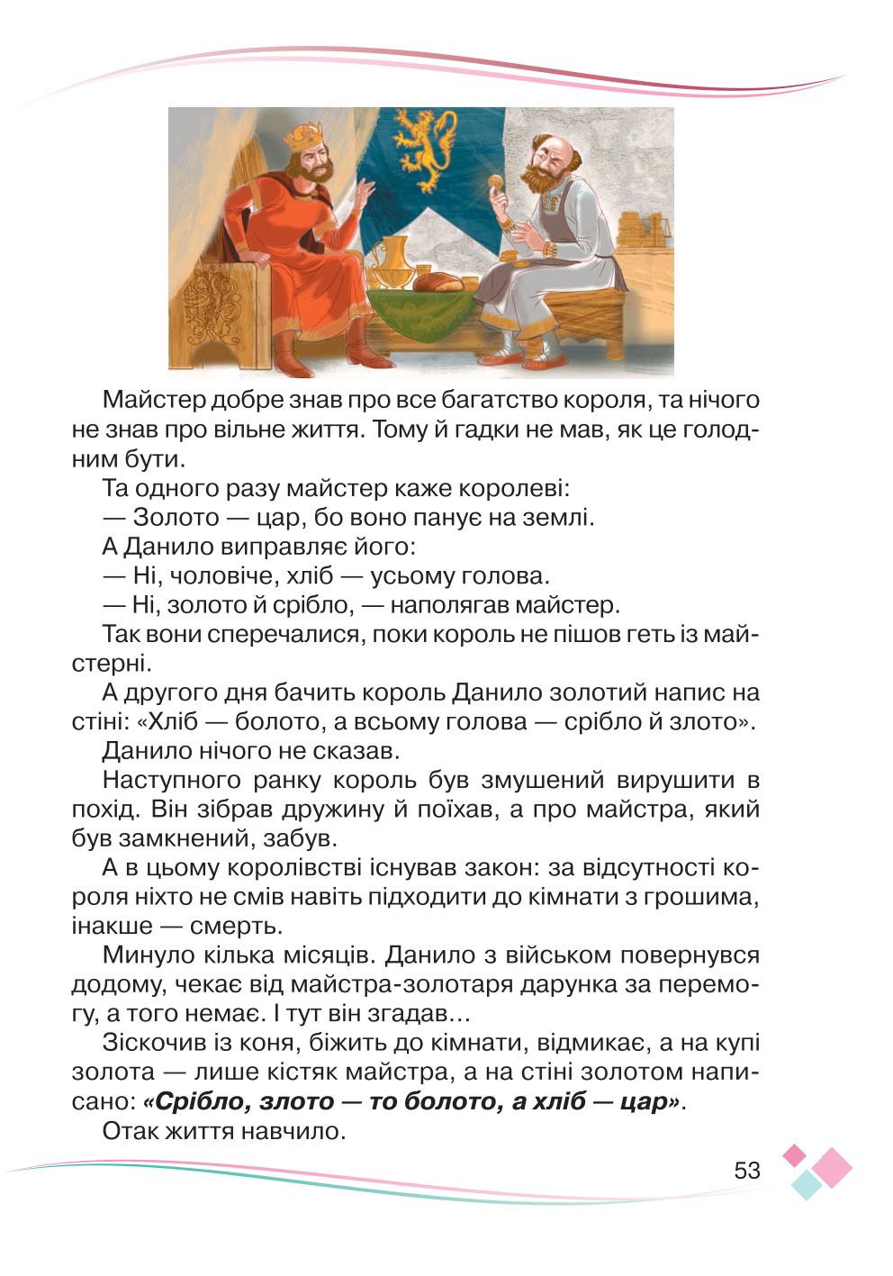 Мініатюра 53