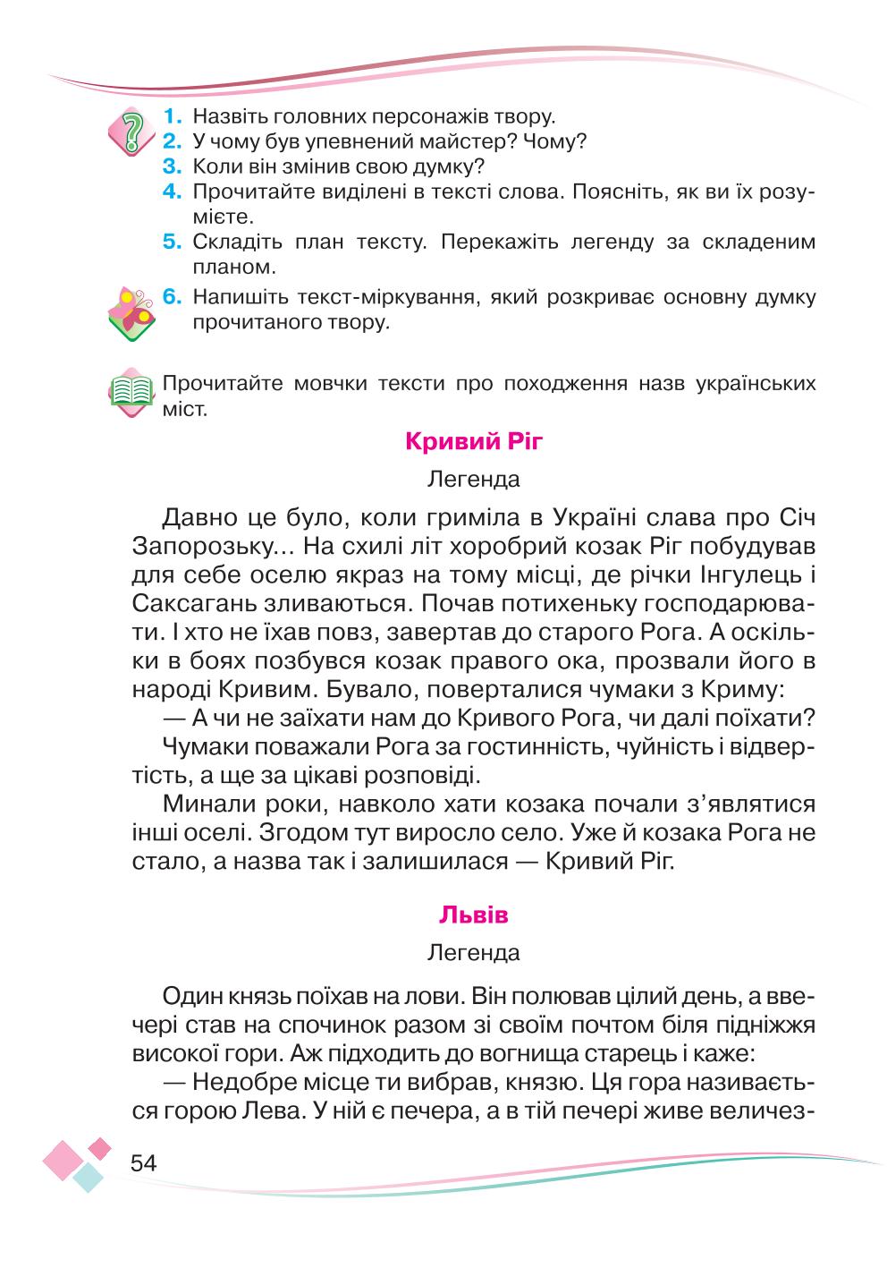 Мініатюра 54