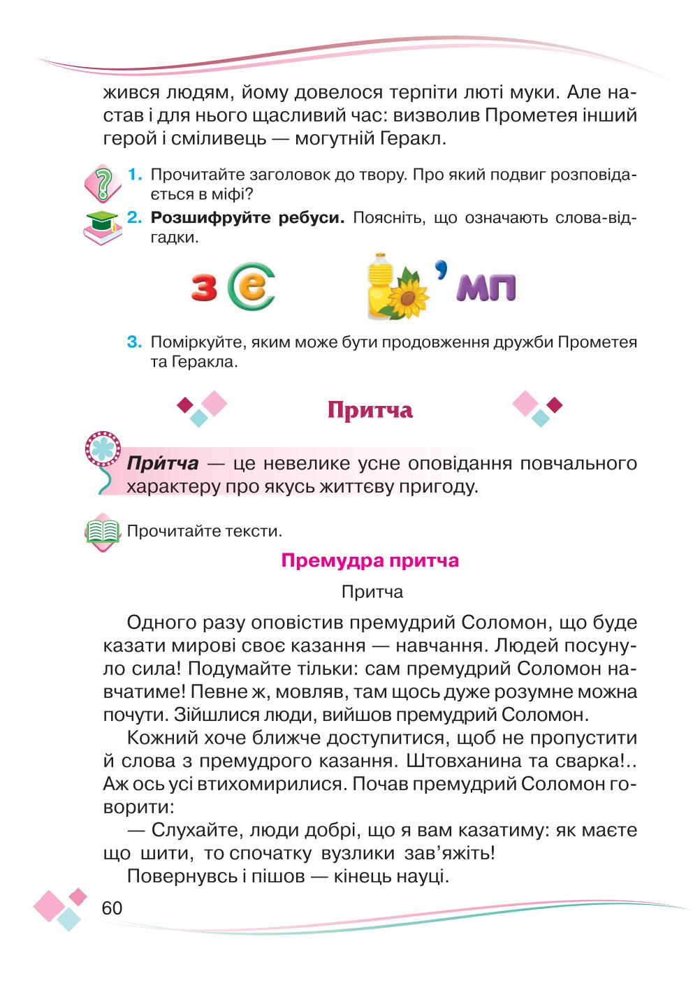 Мініатюра 60