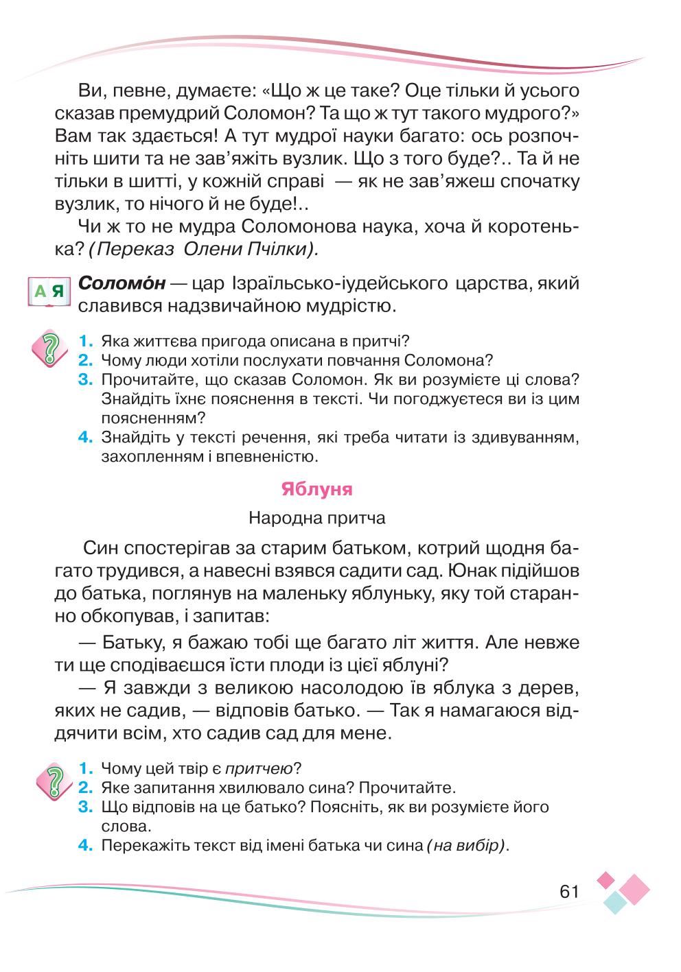 Мініатюра 61