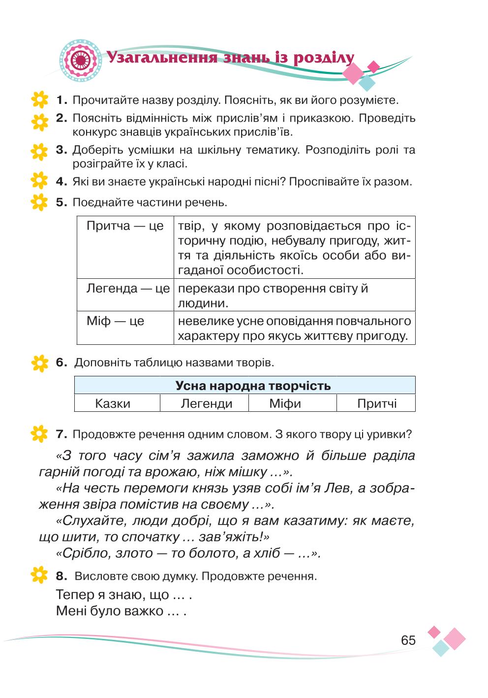 Мініатюра 65