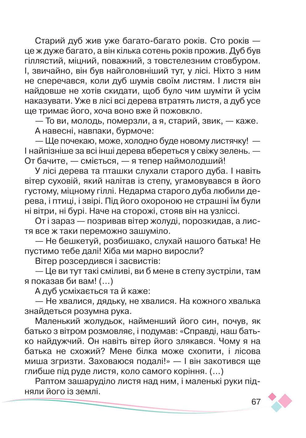 Мініатюра 67