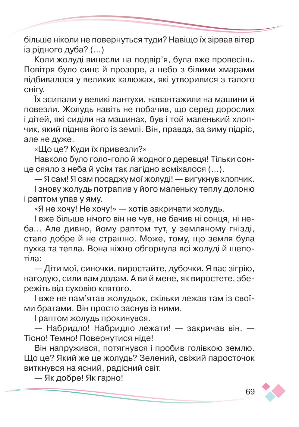 Мініатюра 69