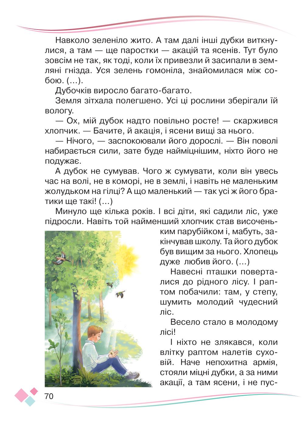 Мініатюра 70