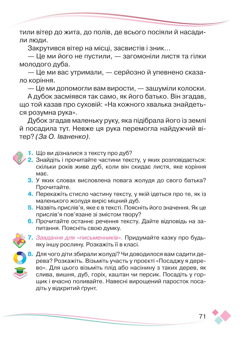 Мініатюра 71