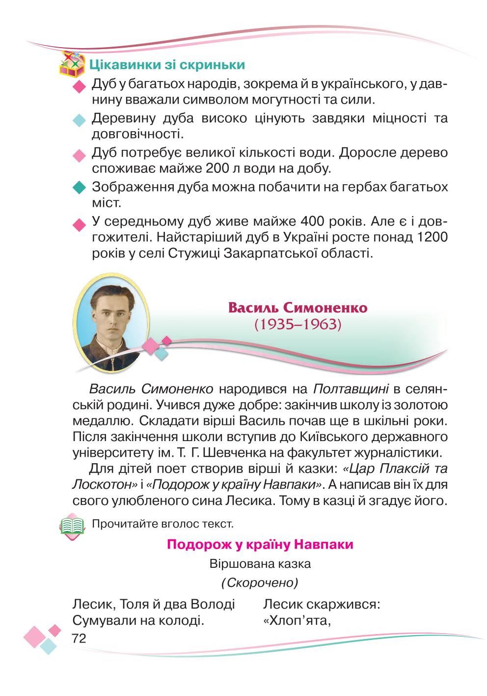 Мініатюра 72
