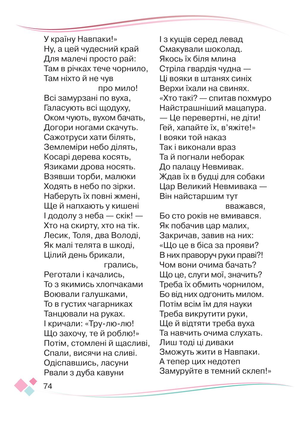 Мініатюра 74