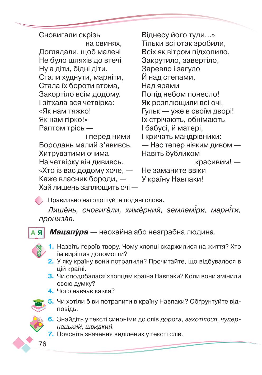 Мініатюра 76