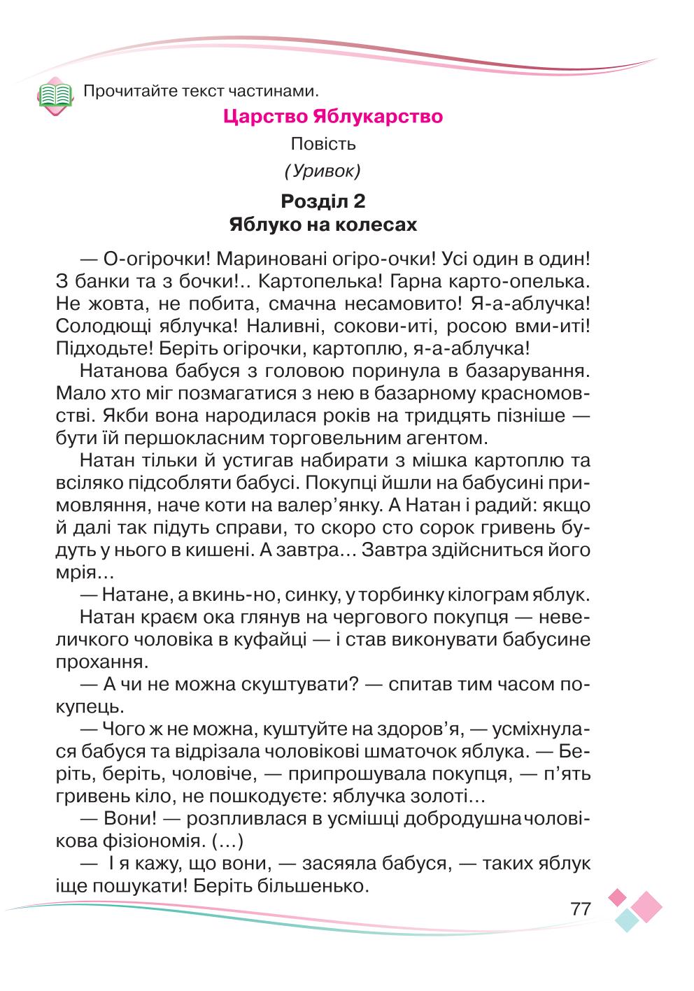 Мініатюра 77