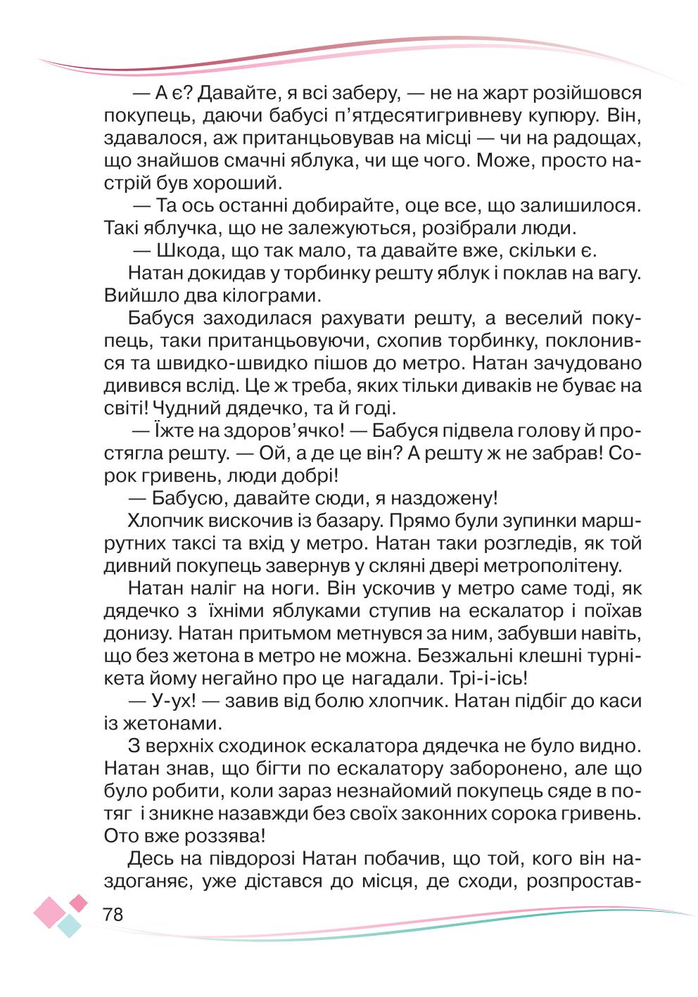 Мініатюра 78