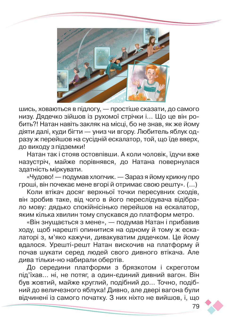 Мініатюра 79