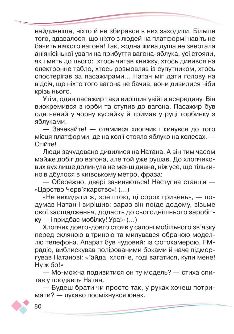 Мініатюра 80