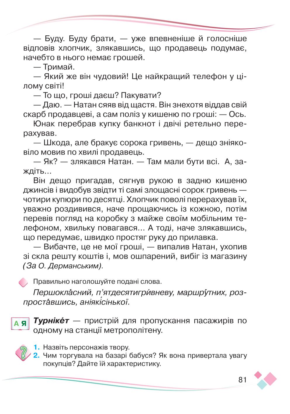 Мініатюра 81