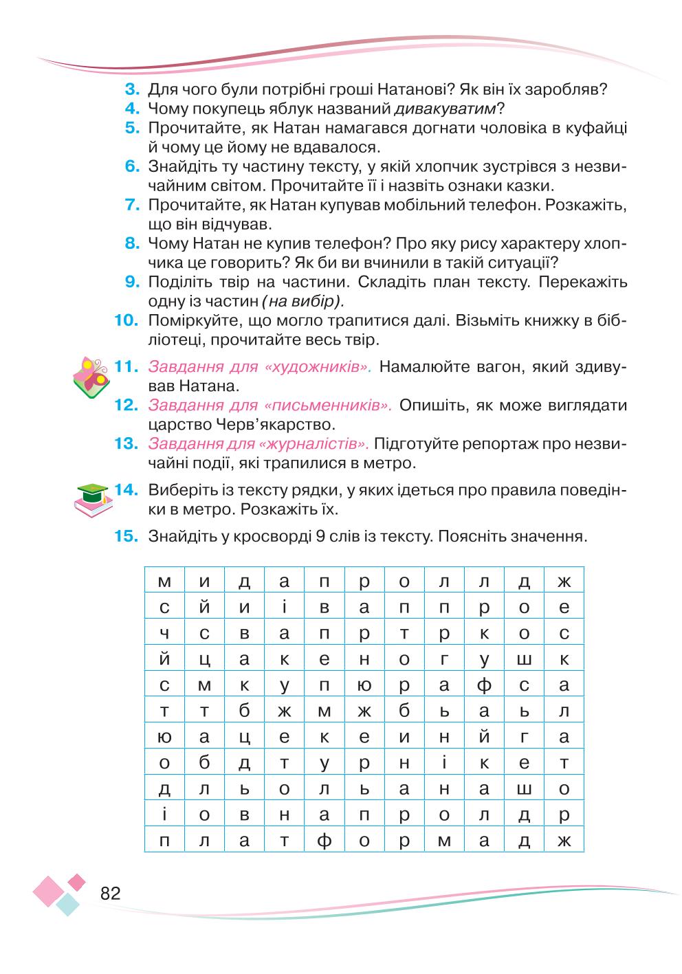 Мініатюра 82