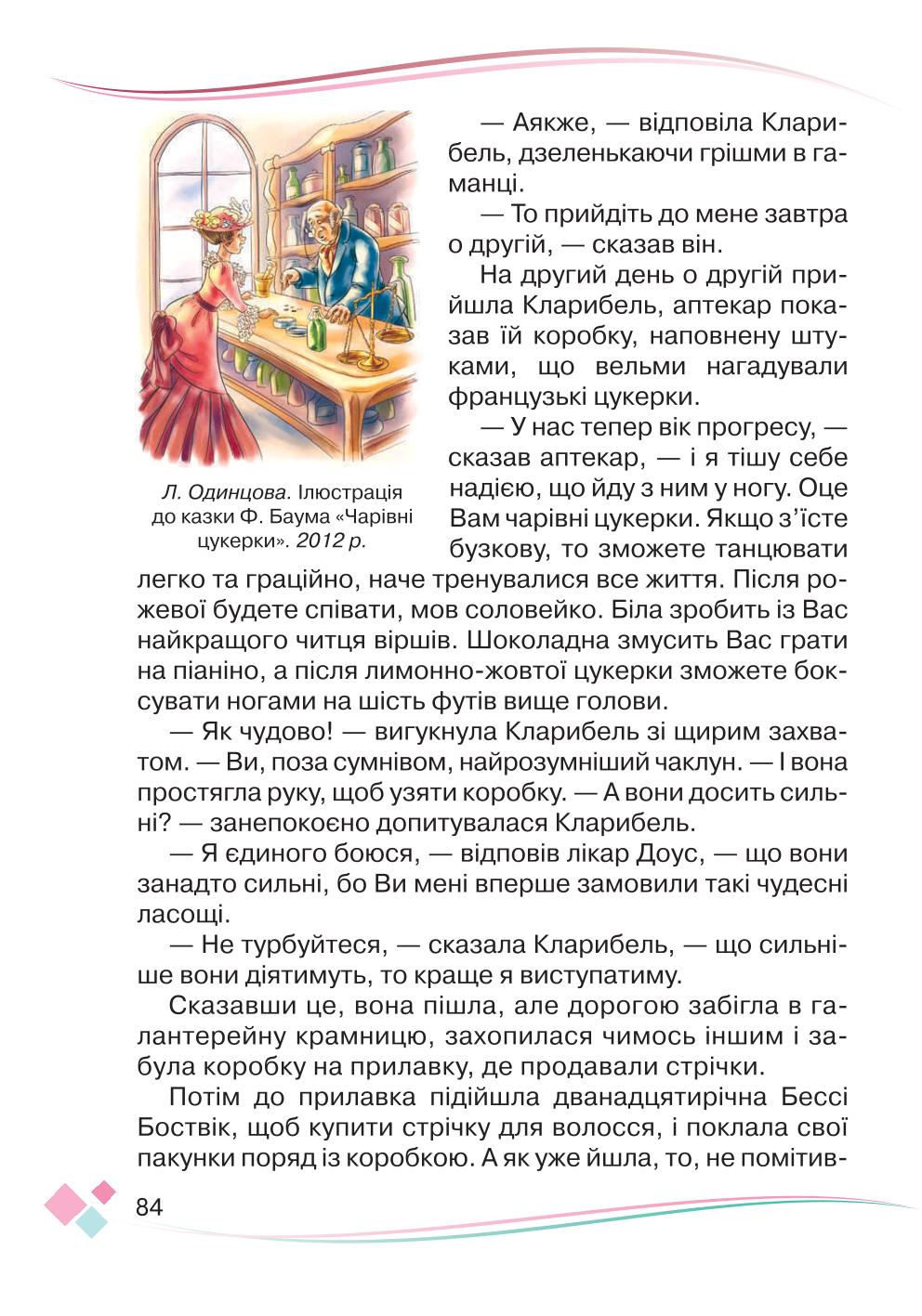 Мініатюра 84