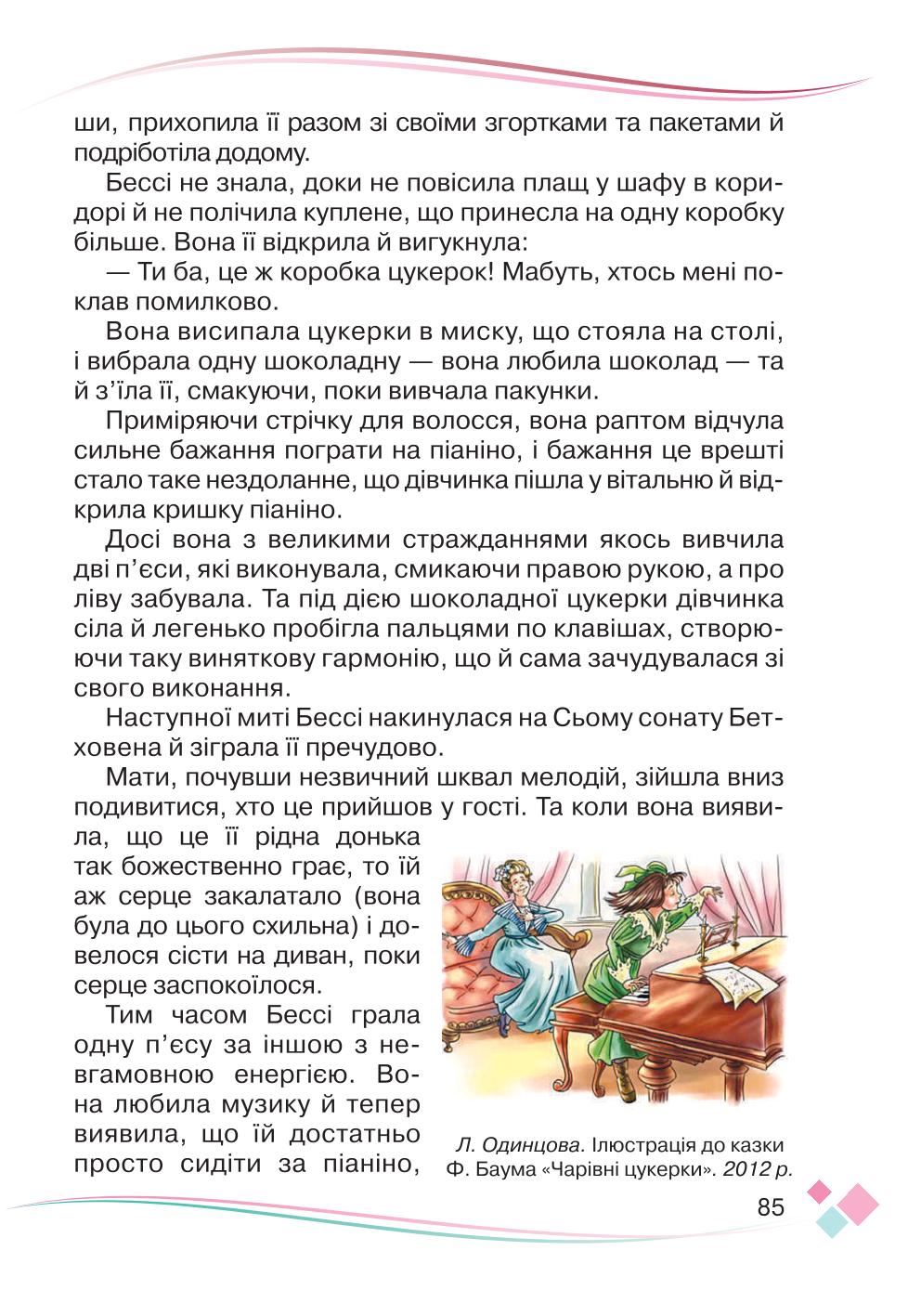Мініатюра 85