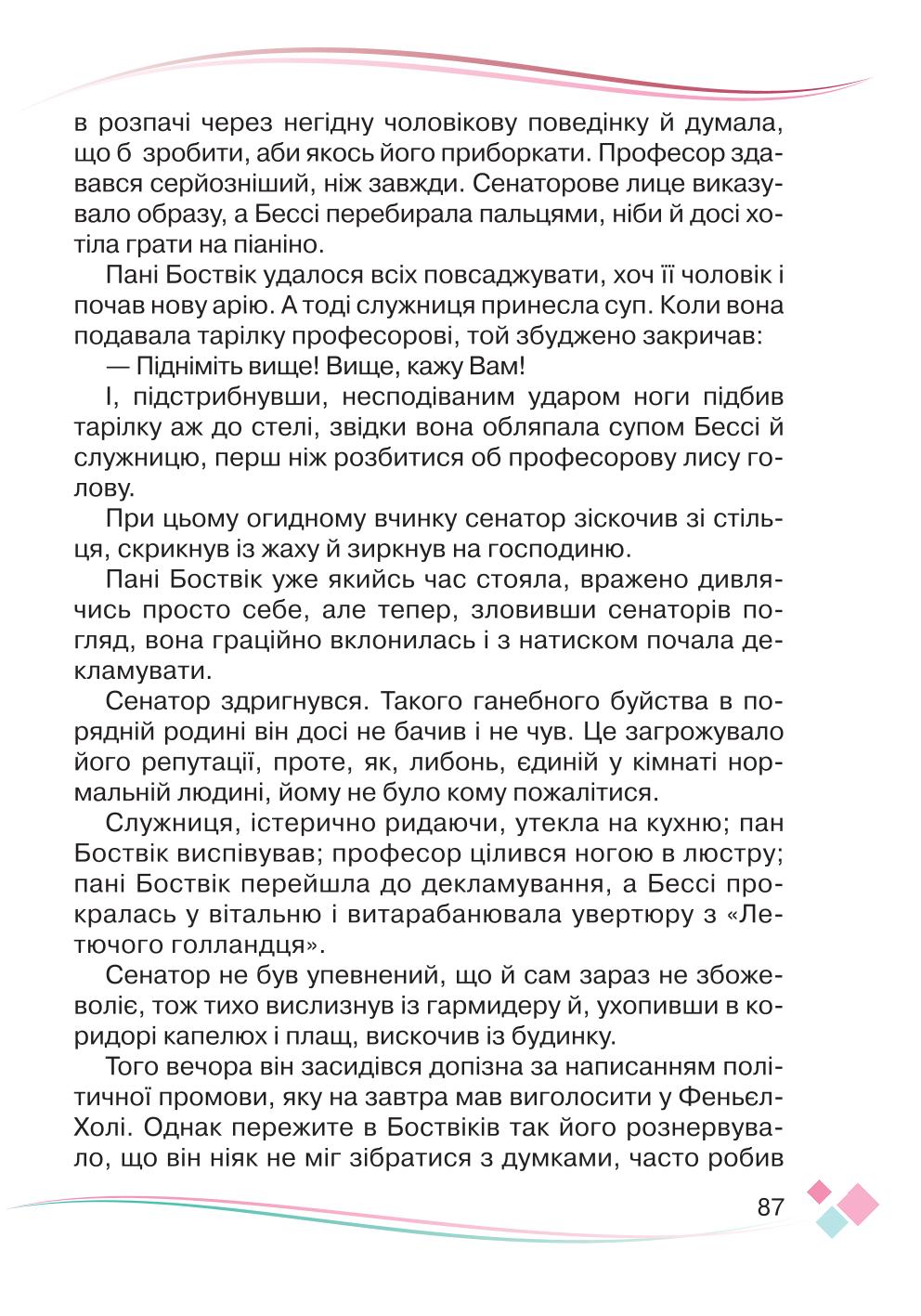 Мініатюра 87