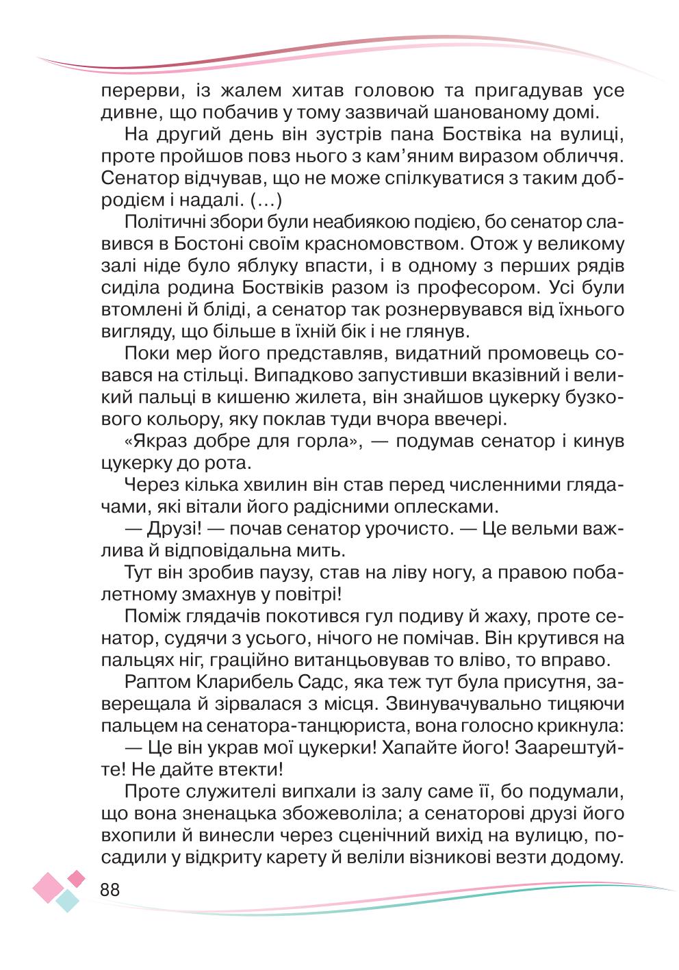 Мініатюра 88