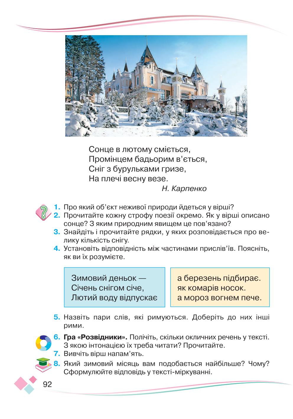Мініатюра 92