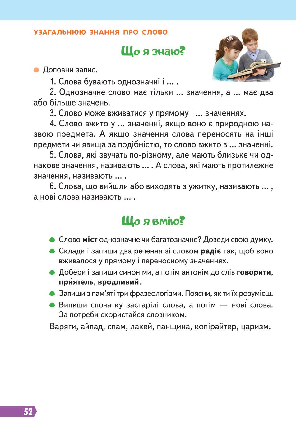 Мініатюра 52