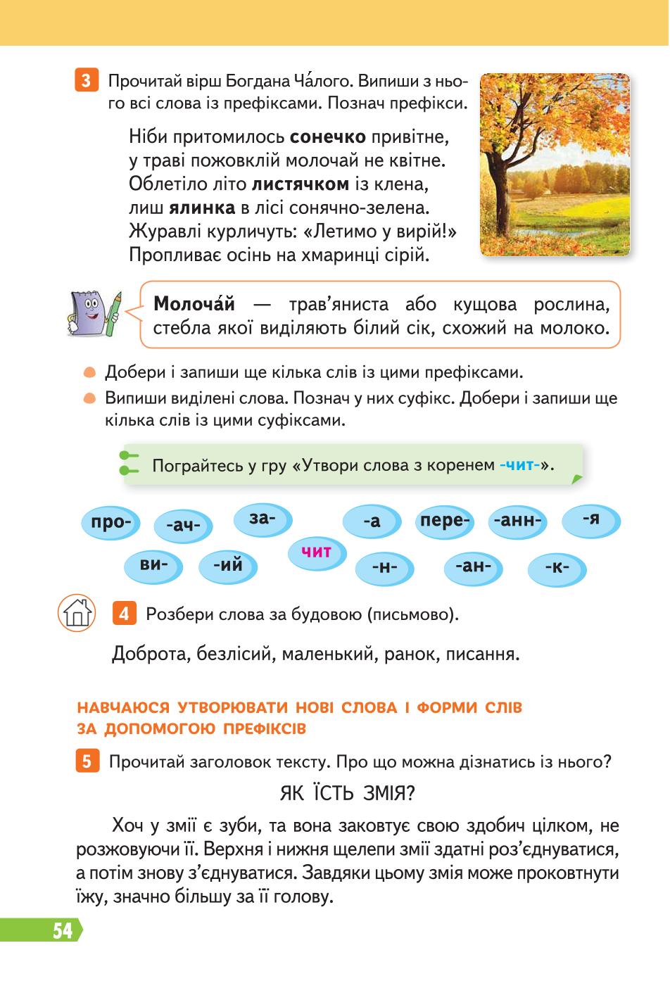 Мініатюра 54