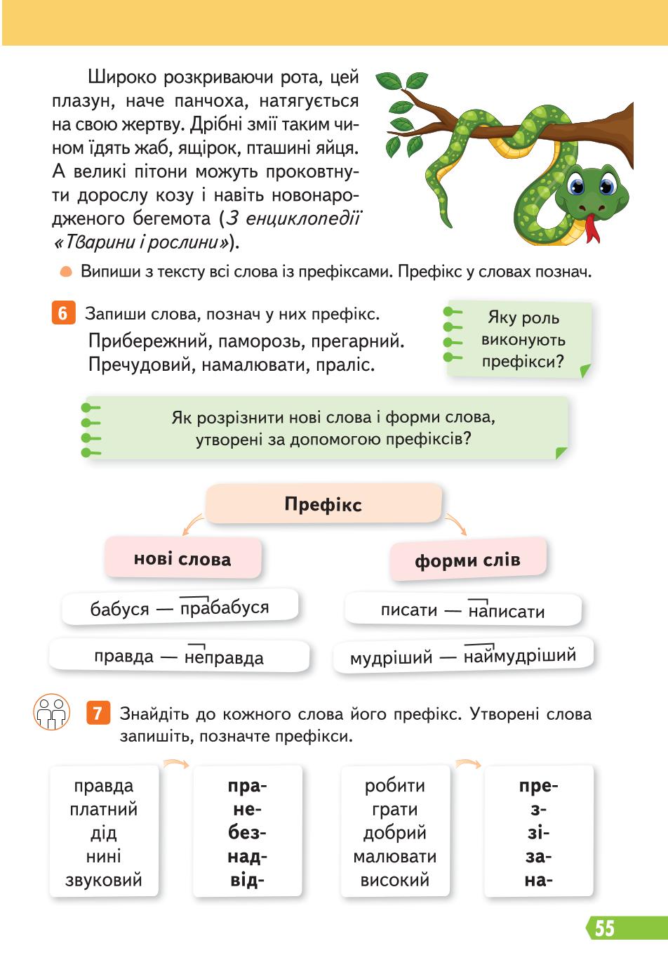 Мініатюра 55