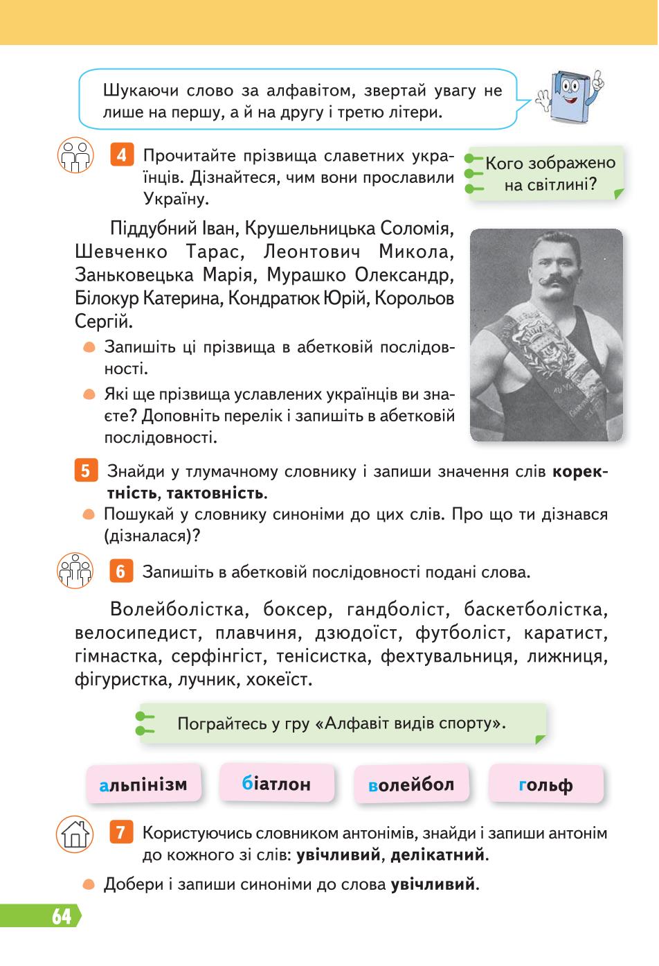 Мініатюра 64