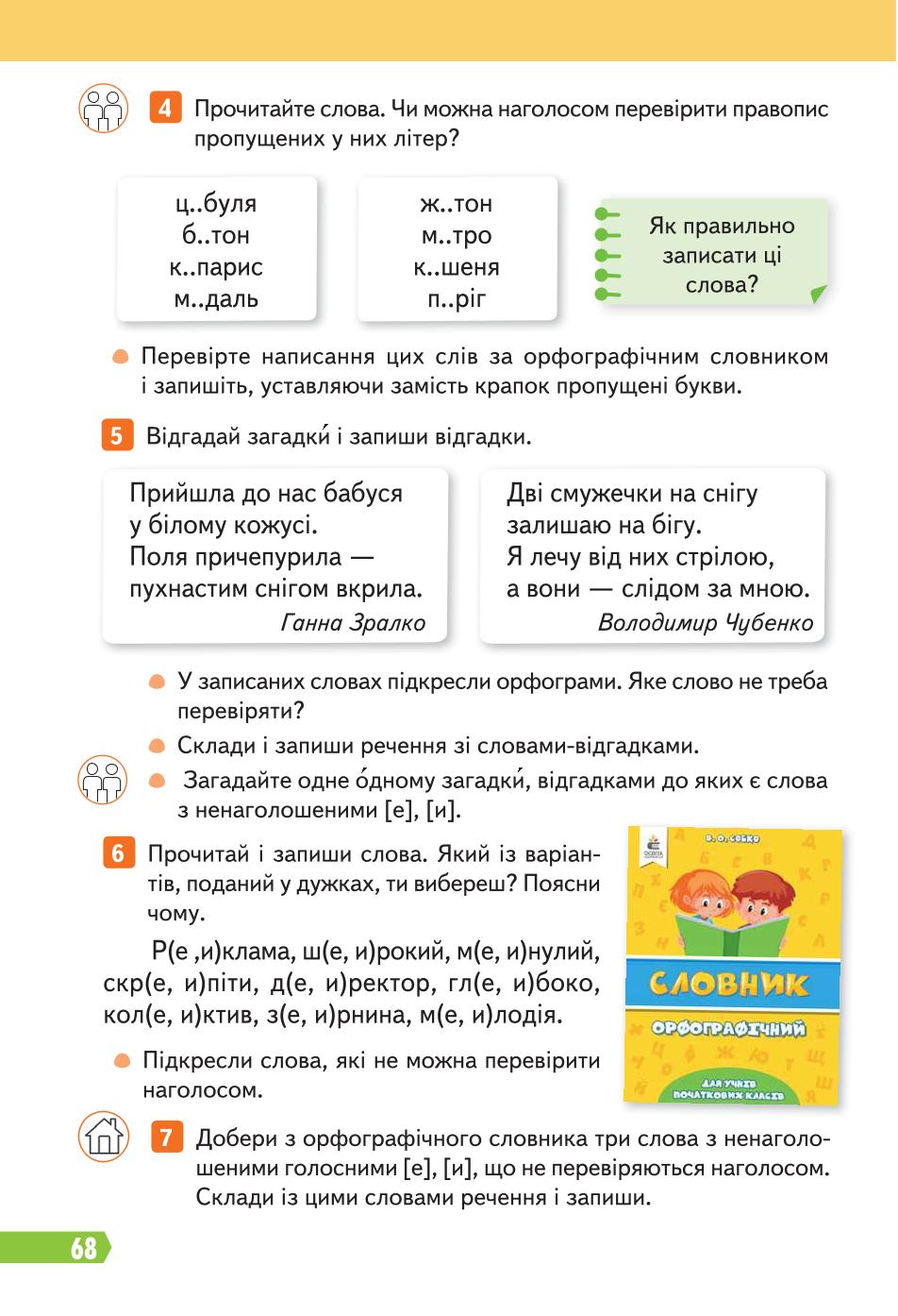Мініатюра 68