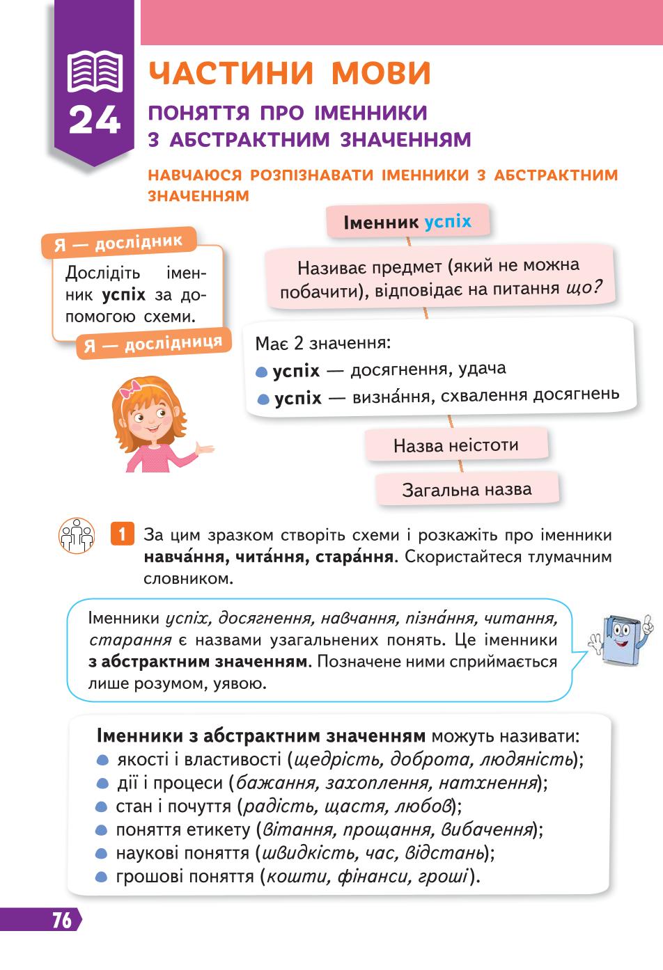 Мініатюра 76