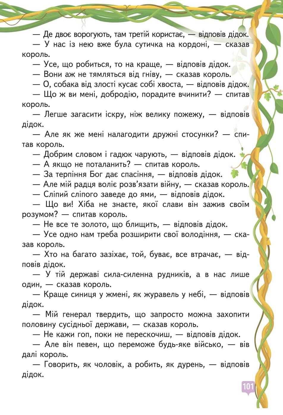 Мініатюра 101